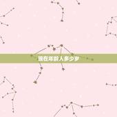 现在年龄人多少岁(世界上最长寿者的年龄是多少)