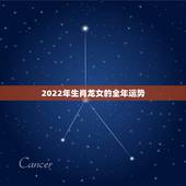 2022年生肖龙女的全年运势，88年龙女2022年必有一凶