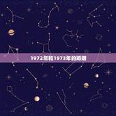 1972年和1973年的婚姻，新婚姻法2022 年新规