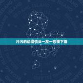 污污的动漫情头一左一右摸下面，有没有动漫污一点，骚气一点的情头