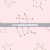 2021新婚姻法离婚新规定，2021新婚姻法离婚期限，对于有精神病的人