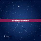 怎么判断缘分是否已尽，怎么知道跟某人缘分已尽