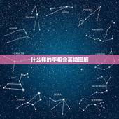 什么样的手相会离婚图解，手纹出现什么样的会离婚图解