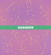 兔宝宝地板官网，兔宝宝多层实木地板品质怎么样