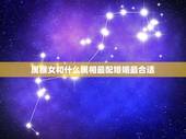 属猴女和什么属相最配婚姻最合适，跟德牧狗发了生了关系