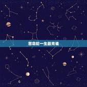 苦命蛇一生最克谁，谁是属蛇人的更佳伴侣