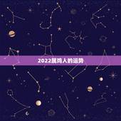 2022属鸡人的运势，2018年属鸡人的全年运势