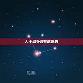 人中缝针后有疤运势，眉骨上方缝针了会影响运势吗？