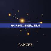 两个人都是二婚需要办婚礼吗，双方都是二婚办理结婚证需要什么手续