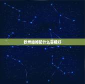 钦州结婚配什么喜糖好，订婚要不要发喜糖？