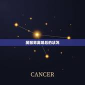 属猴男离婚后的状况，一方要离婚一方不同意怎么处理