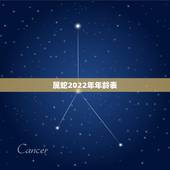 属蛇2022年年龄表，属蛇的2022 年多大年龄