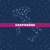 五张塔罗牌经典牌阵，求大师帮我详解塔罗牌的含义！塔罗牌解读5张牌