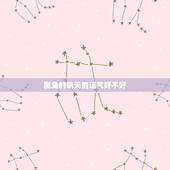 属兔的明天的运气好不好，属兔的人今年运气好吗