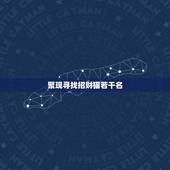 聚现寻找招财猫若干名，用别人用过的招财猫好吗