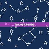 仙识文化算命靠谱吗，仙家算命真的很准吗？
