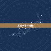 属虎本命年运势，1986年属虎2022 年运势