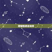 婚姻情感咨询师，心理咨询师和婚姻家庭咨询师哪个好