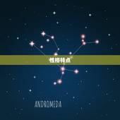 七月份巨蟹座性格分析(情感细腻家庭至上)