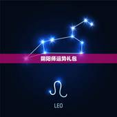 阴阳师运势礼包，阴阳师睦月运势礼包在哪