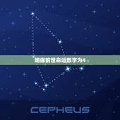 姻缘前世命运数字为4，说你和一个人是姻缘，姻缘是什么意思