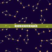 婚姻情况如何查询系统，结婚证可以网上查询吗？