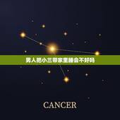 男人把小三带家里睡会不好吗，老公带小三回家睡我床我还会继续过下去吗？