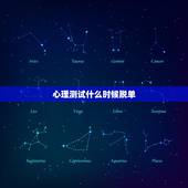 心理测试什么时候脱单，心理测试：测出你什么时候暗恋者最多