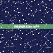 鼠兔婚配要属什么的孩子，属兔的不能和什么属相结婚