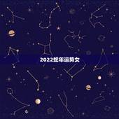 2022蛇年运势女，2022属蛇的运势和财运1977年