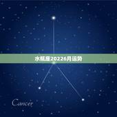水瓶座20226月运势，水瓶座的运势