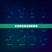 女属兔的最佳婚配属相，属兔的和什么属相最配最合适呢