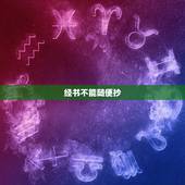 经书不能随便抄，本人没有皈依佛门，为了静心也为已过世父亲祈福，开始临摹