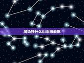属兔挂什么山水画最配，属兔人适合挂什么画