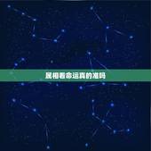 属相看命运真的准吗 一生财运测算免费