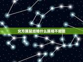 女方属鼠结婚什么属相不能送，2022 年容易结婚的生肖