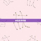 伴侣名字匹配，流离马的情侣配对名字