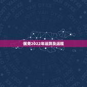 属免2022年运势及运程，1987年属兔2022年运势及运程女性