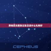 异地恋女朋友过生日送什么礼物好，送女朋友好玩的虚拟礼物都哪些