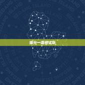 缘分一道桥试听，求缘分一道桥 王力宏谭维维百度云下载MP3，谢谢