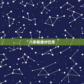 八字看缘分已尽，请师父看这两个人的八字，是否缘分尽了