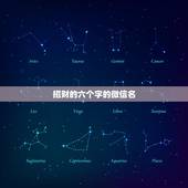 招财的六个字的微信名，找一个招财的微信名字