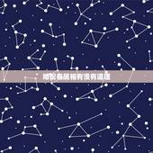 婚配看属相有没有道理，属相婚配有科学依据吗？