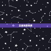 正缘测算免费，测试正缘