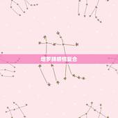 塔罗牌感情复合，塔罗牌解读关于复合机会
