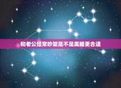 和老公经常吵架是不是离婚更合适，我和老公经常吵架，真的感觉过得很累，应