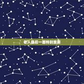 老人最后一面特别重要，见老人最后一面说什么话那