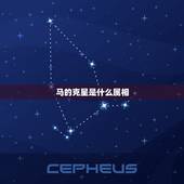 马的克星是什么属相，猴的克星是什么属相