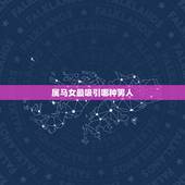 属马女最吸引哪种男人，78年属马的女性和什么属相的男性比较相配