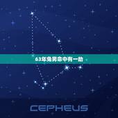 63年兔男命中有一劫，63属兔2023年下半年好不好